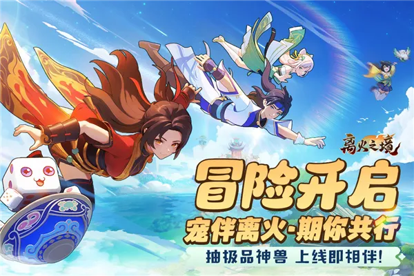 离火之境九游服(冒险积分多)v1.0.18(1)