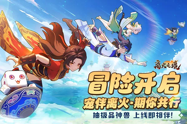 离火之境九游服(冒险积分多)