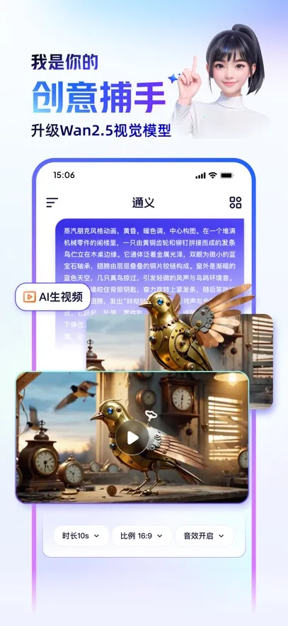 通义万相(文图视频创)v3.59.1(3)