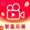 繁星乐看(视频资源全)