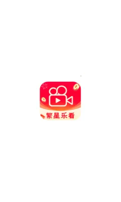 繁星乐看(视频资源全)v1.0.1(4)