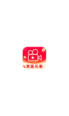 繁星乐看(视频资源全)