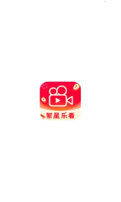 繁星乐看(视频资源全)