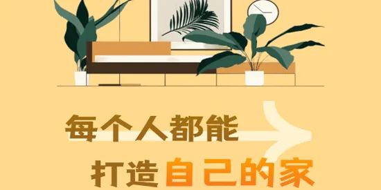 家装无忧(家装方案多)