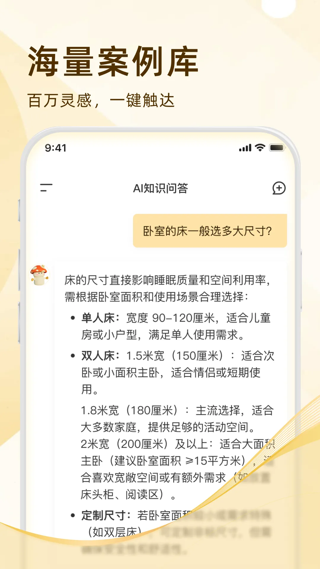 家装无忧(家装方案多)v1.0.0(2)