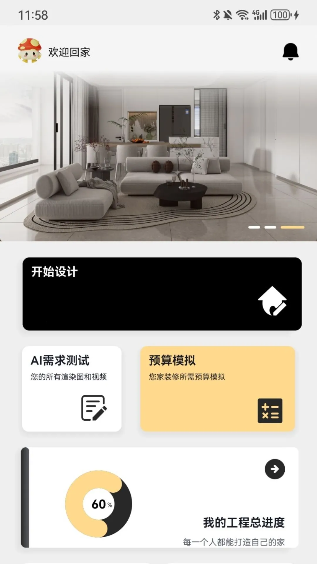 家装无忧(家装方案多)