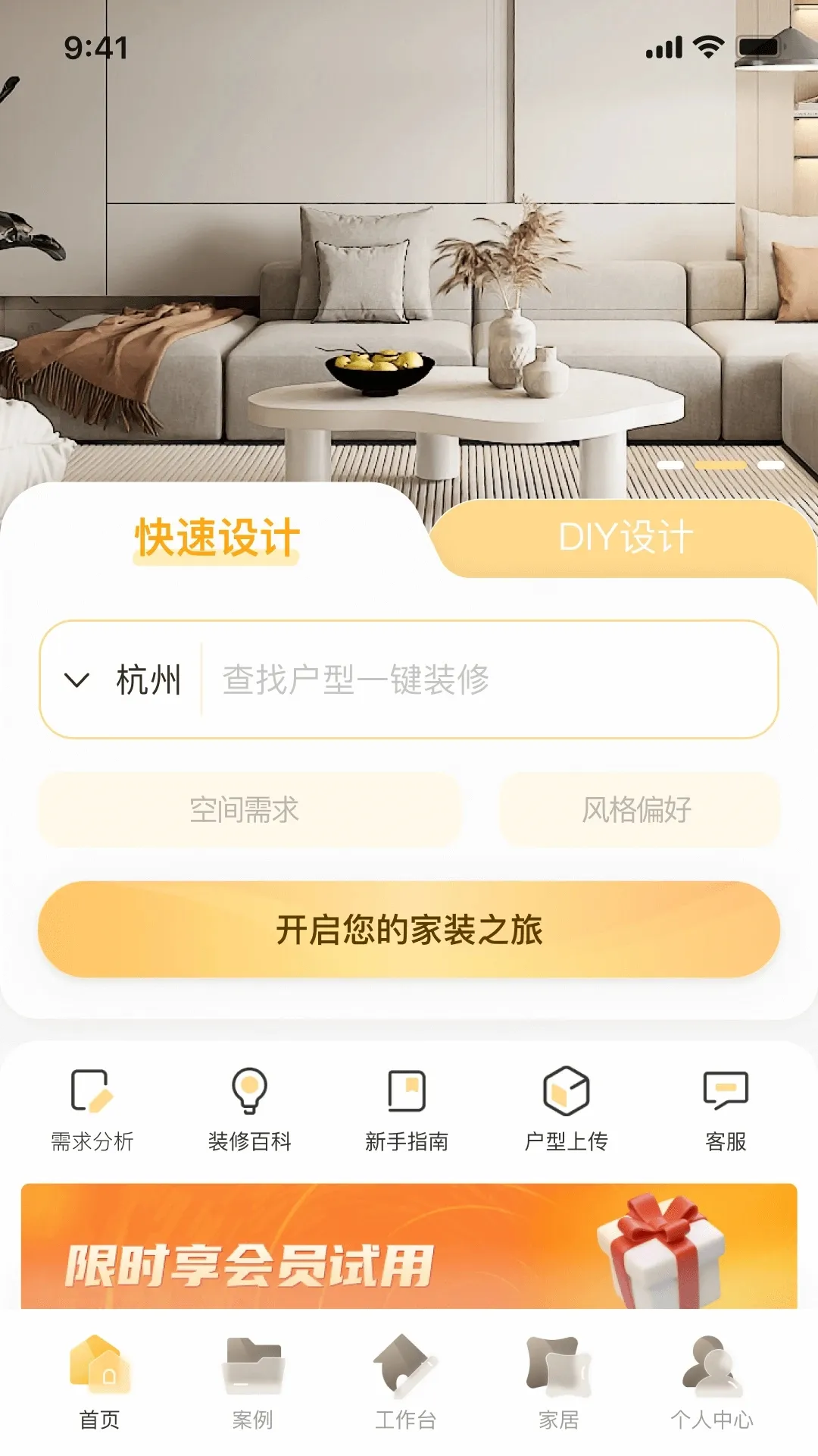 家装无忧(家装方案多)v1.0.0(1)
