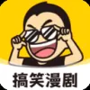 AI搞笑漫剧2026最新版本