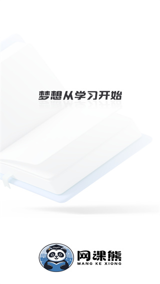 网课熊