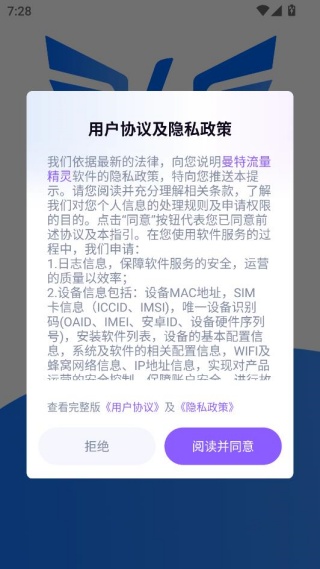 曼特流量精灵