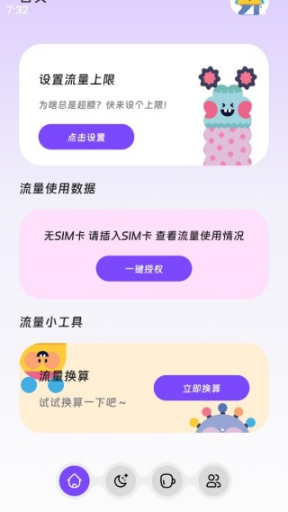 曼特流量精灵