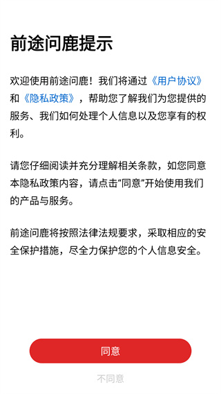 前途问鹿