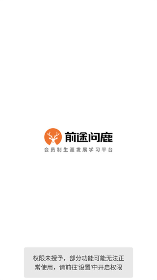 前途问鹿