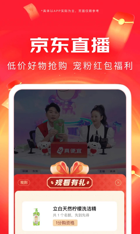 京东hd苹果版v15.2.72(4)