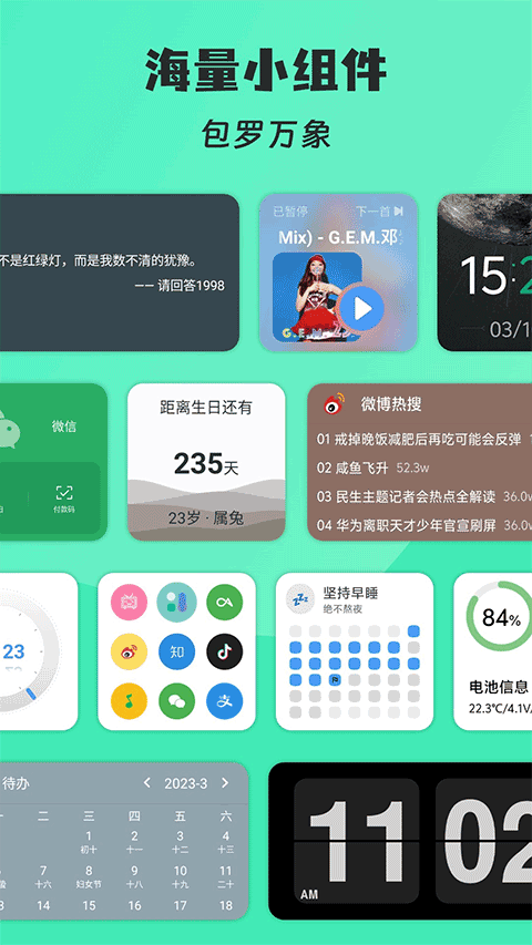 亿象小组件appv5.4.8(1)