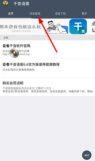 千变语音app官方版