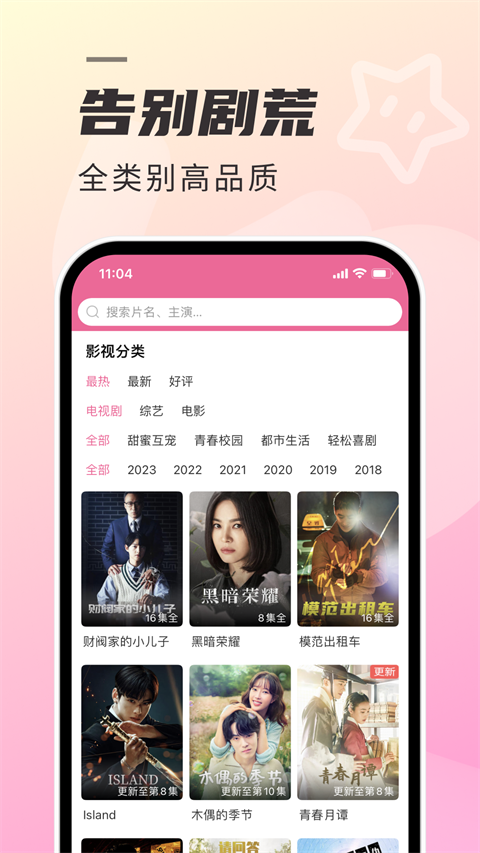 韩剧TV极简版app(1)
