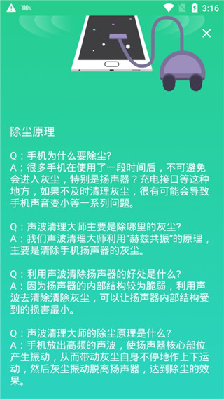 声波清理大师v1.8.0(1)