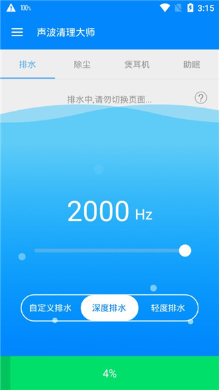声波清理大师v1.8.0(4)