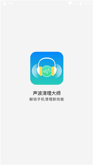 声波清理大师v1.8.0(2)