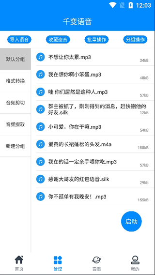 千变语音变声器最新版v8.1.5(4)