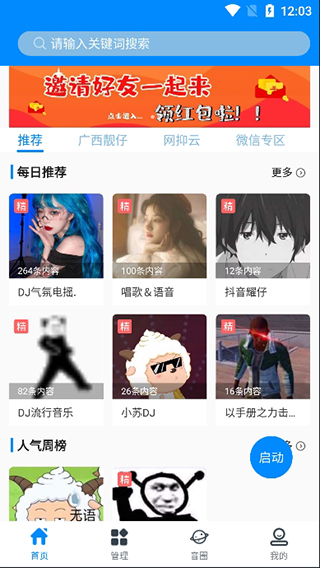 千变语音变声器最新版v8.1.5(1)