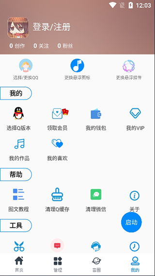 千变语音变声器最新版v8.1.5(2)