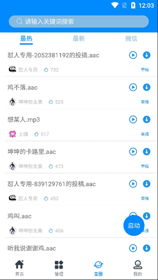 千变语音变声器最新版v8.1.5(3)
