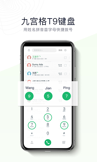 神指拨号appv3.2.8(2)