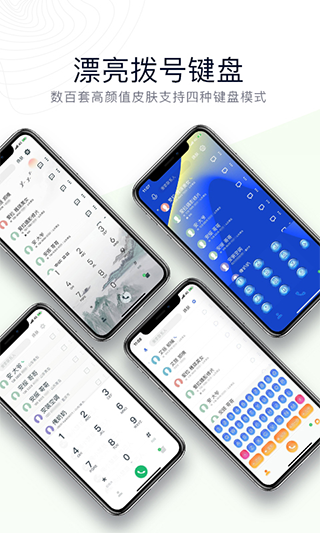 神指拨号appv3.2.8(3)