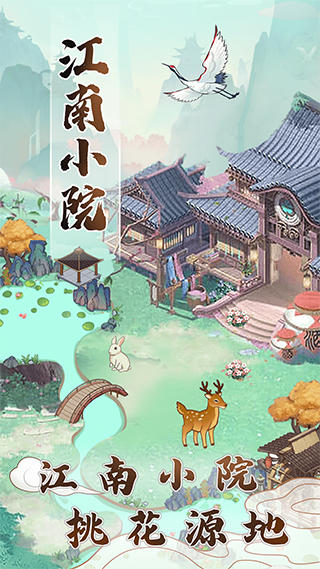 江南小院赚钱游戏v1.1.0(1)