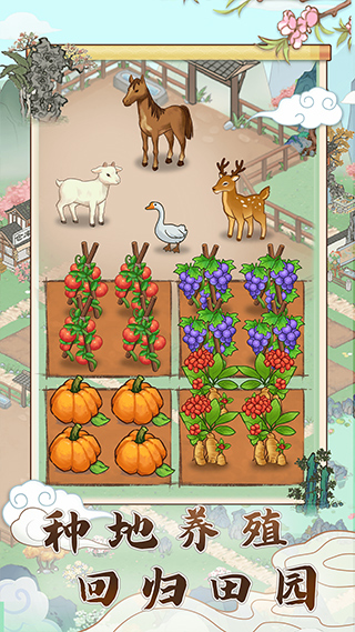 江南小院赚钱游戏v1.1.0(3)
