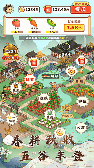 江南小院赚钱游戏v1.1.0(4)