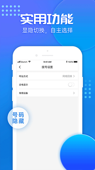 嘟嘟电话appv1.6.8(4)