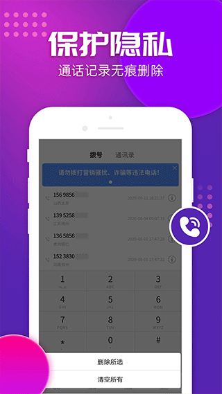 嘟嘟电话appv1.6.8(3)