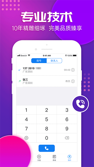嘟嘟电话appv1.6.8(1)