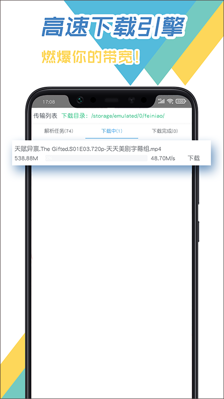 飞鸟下载器appv3.96(4)