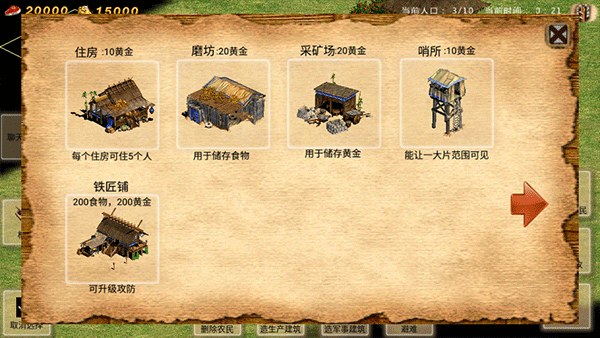 帝国时代单机手机版v1.0(3)
