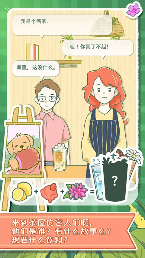 寄心茶屋中文版(1)