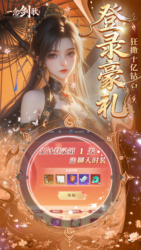 一念剑歌变态高爆版v1.0(4)