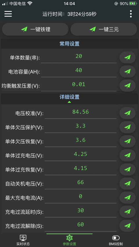 极空bmsv5.8.0(2)
