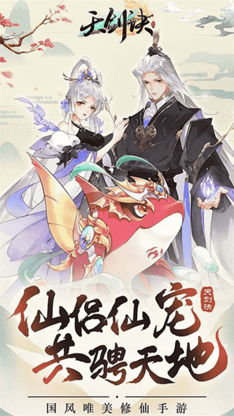 天剑诀破解版v1.0.0(1)