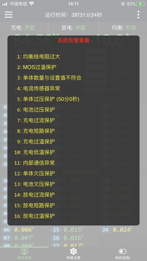 极空bmsv5.8.0(3)