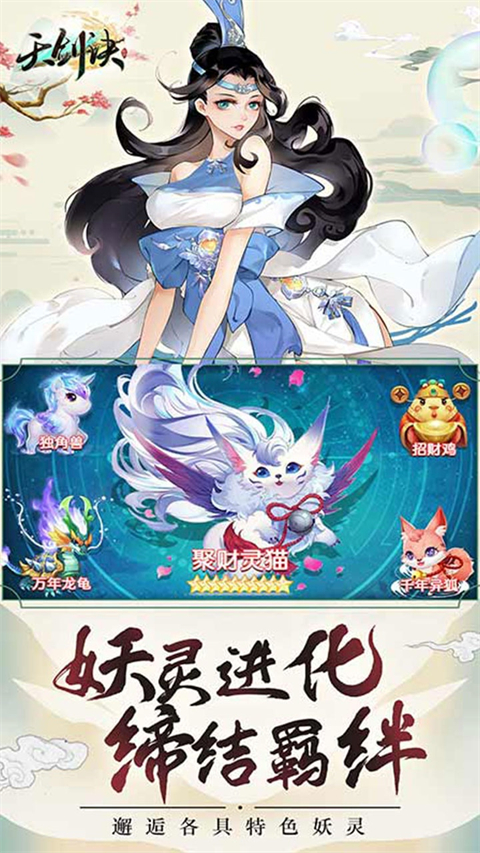 天剑诀破解版v1.0.0(3)