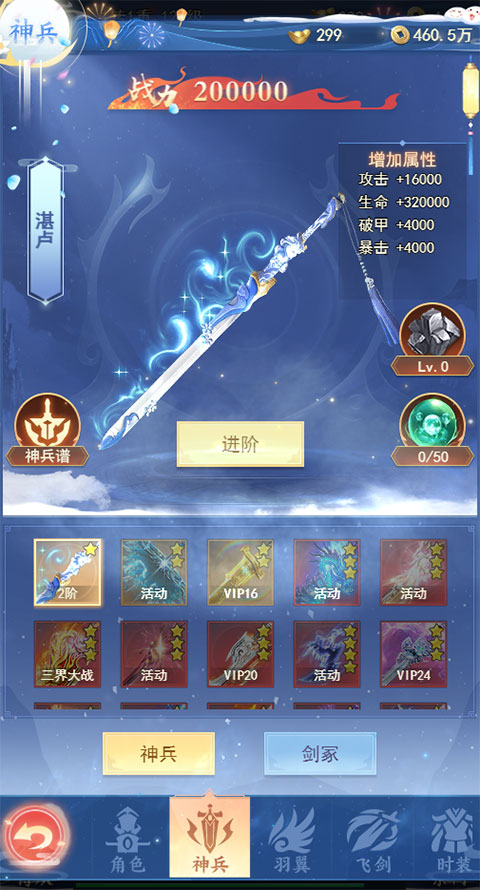 天剑诀破解版