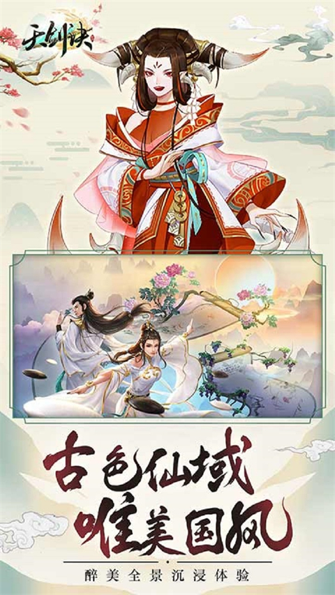 天剑诀破解版v1.0.0(2)