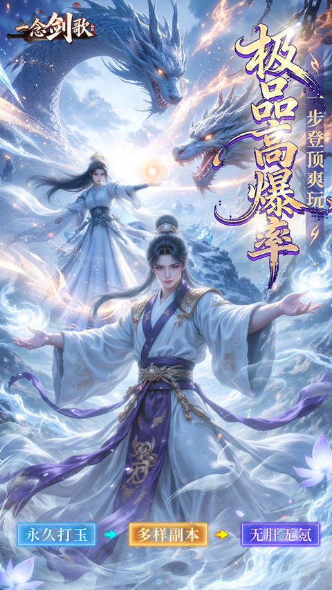 一念剑歌变态高爆版v1.0(1)