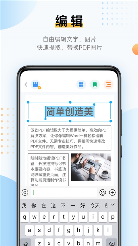 傲软PDF编辑appv1.3.0(1)