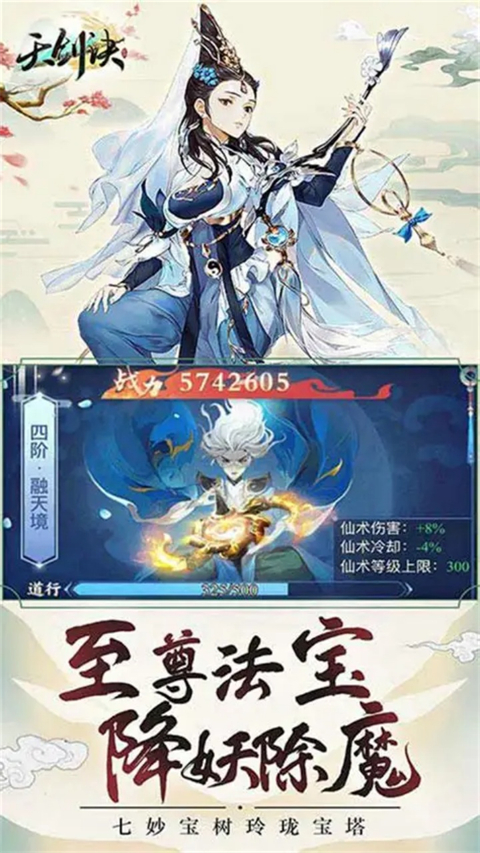 天剑诀破解版v1.0.0(4)