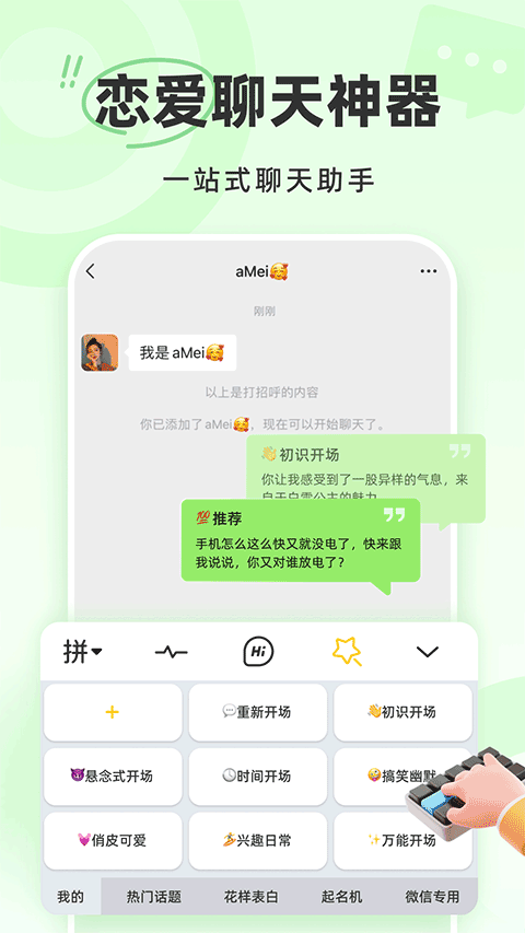 蜜语键盘appv1.1.0(1)